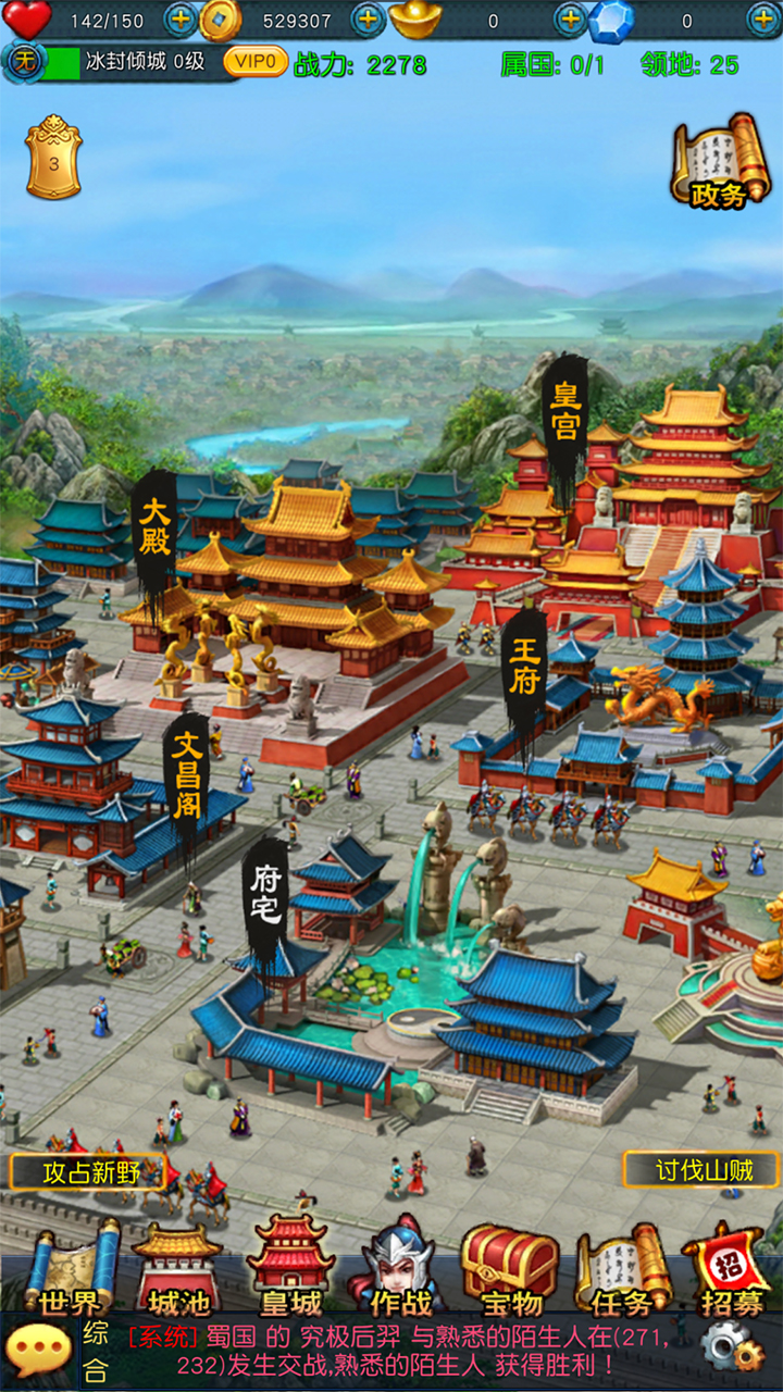 幻想三国2游戏截图