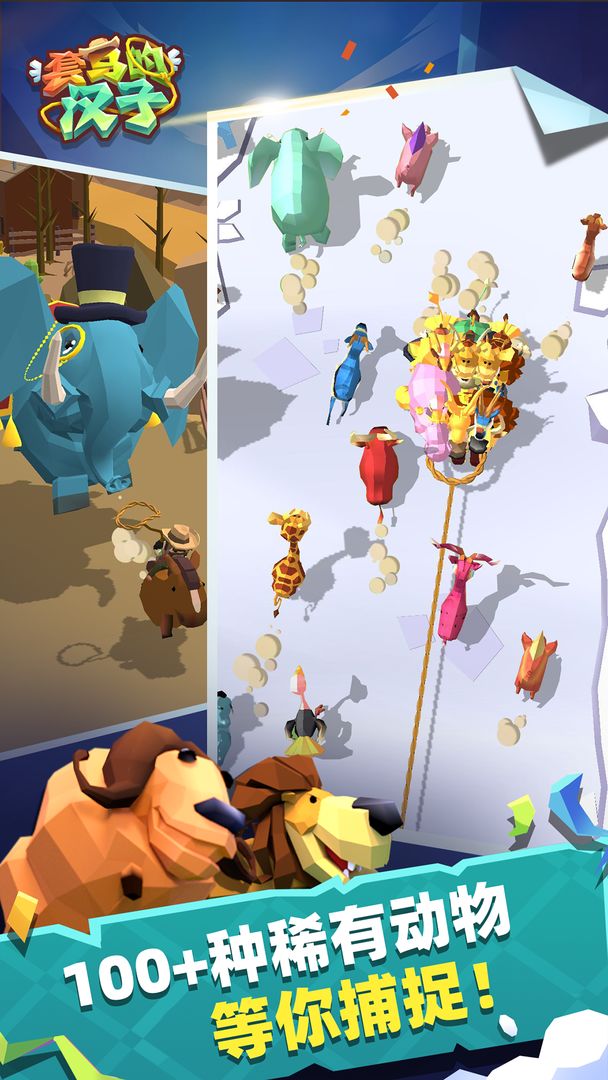 套马的汉子游戏截图