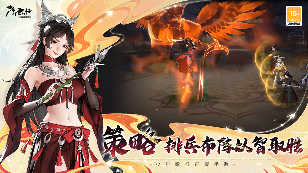 少年歌行:风花雪月游戏截图