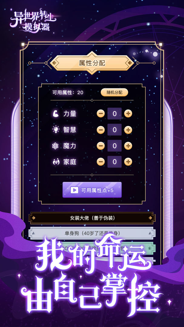 异世界转生模拟器游戏截图