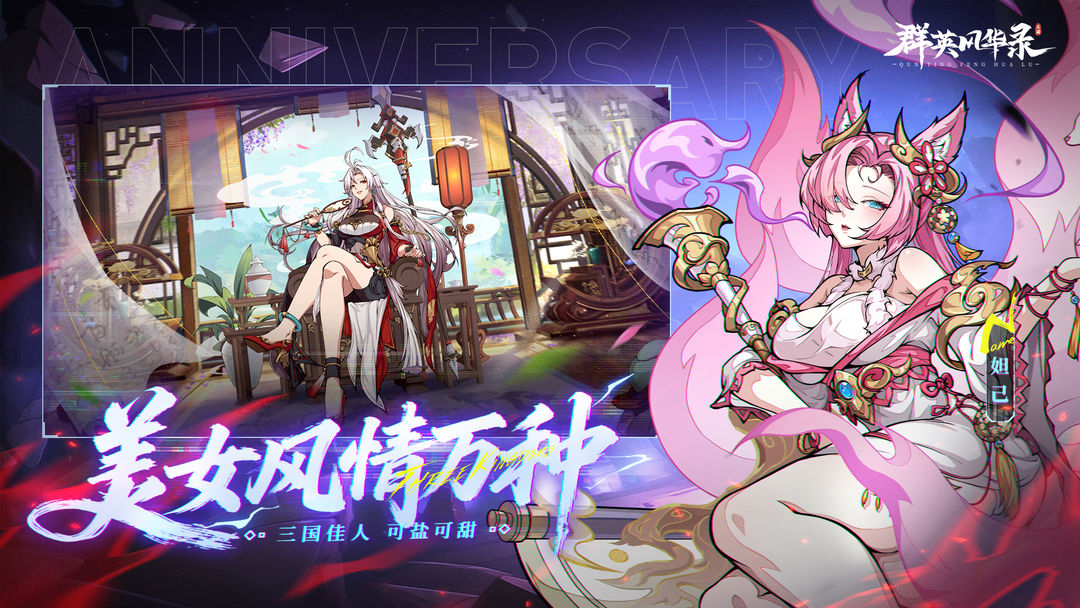 群英风华录游戏截图