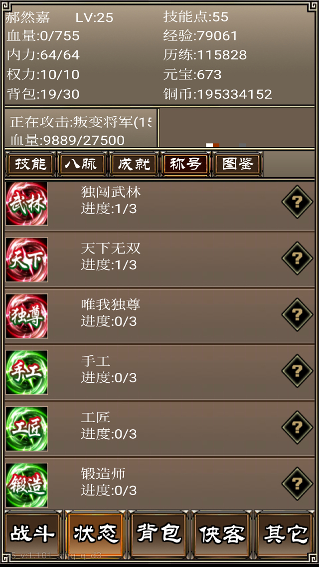 侠客挂机传游戏截图