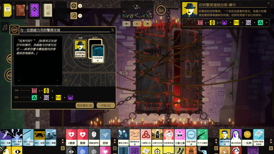 司辰之书游戏截图