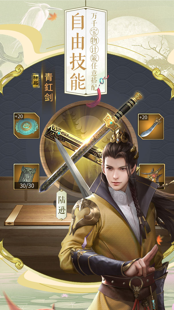 三十六计游戏截图