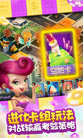 大富翁9游戏截图
