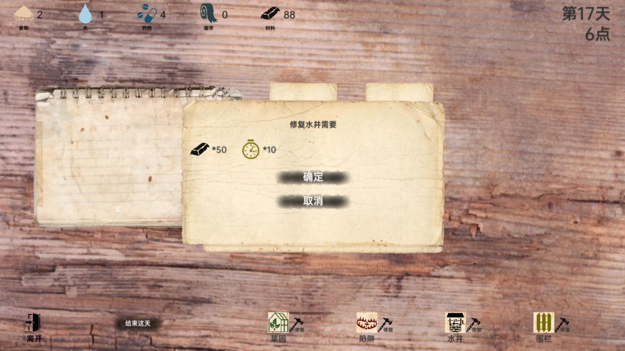 战争日记游戏截图