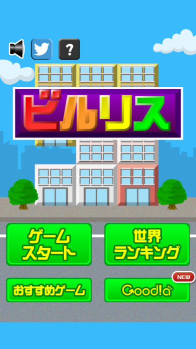 ビルリス游戏截图