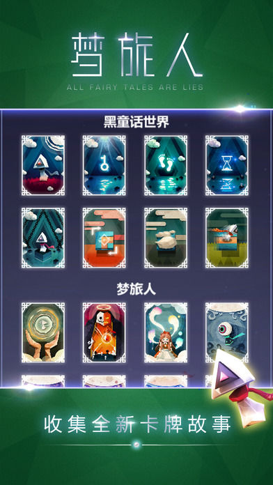 Screenshot of 梦旅人
