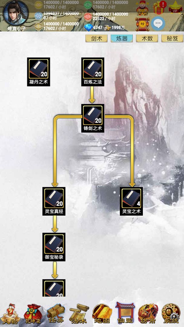 五行修真-剑仙游戏截图