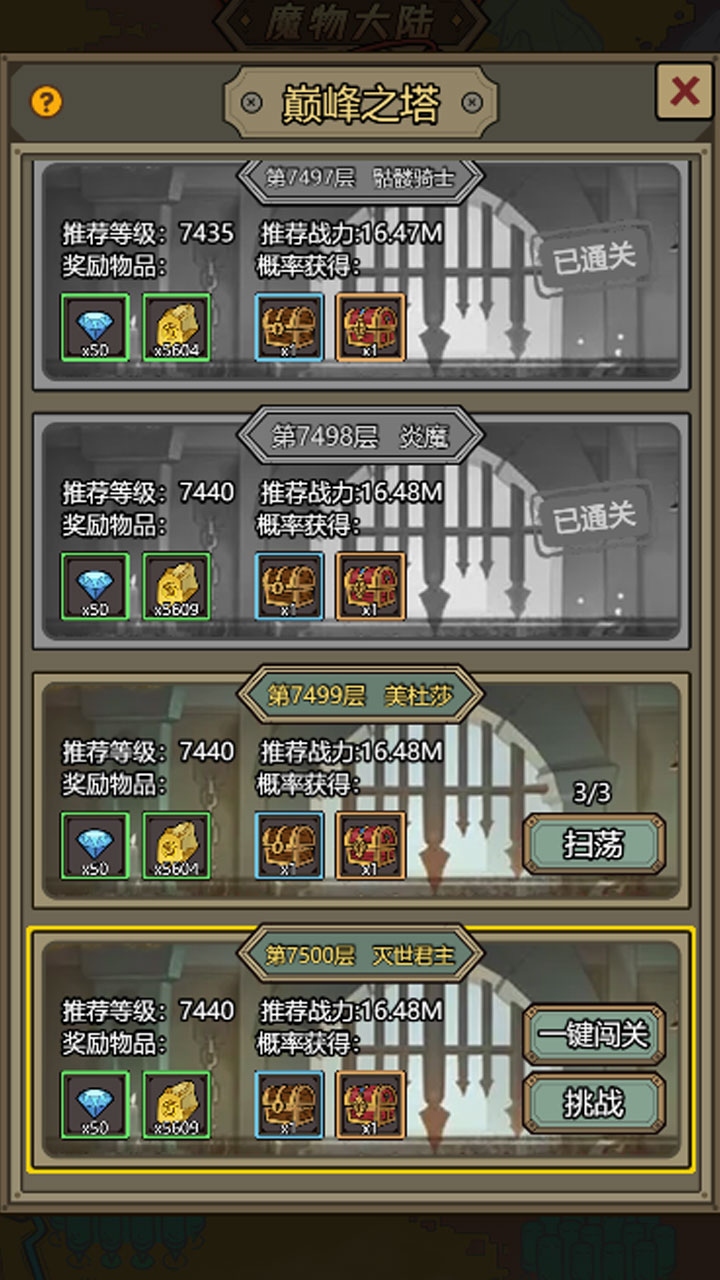 新关卡-巅峰之塔