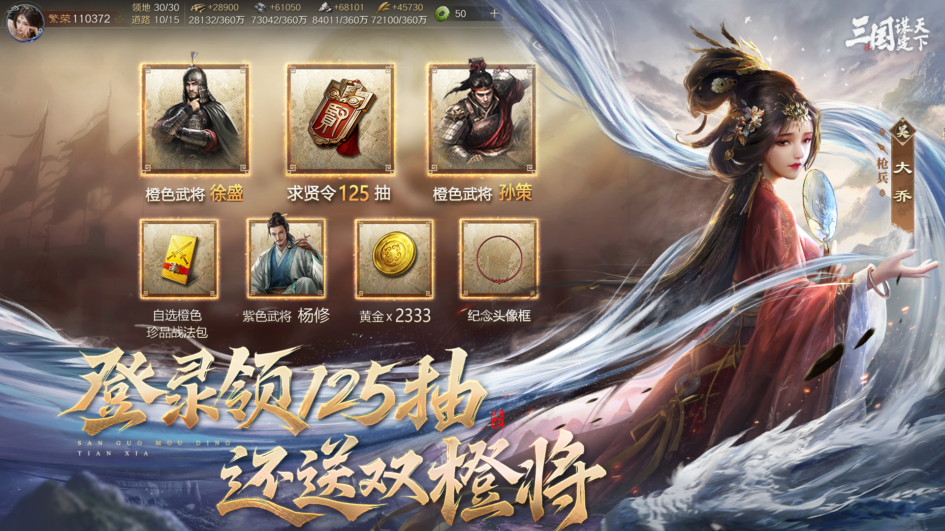 三国：谋定天下截图