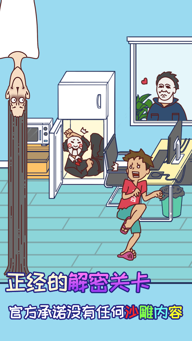 上班玩游戏是不可能的游戏截图