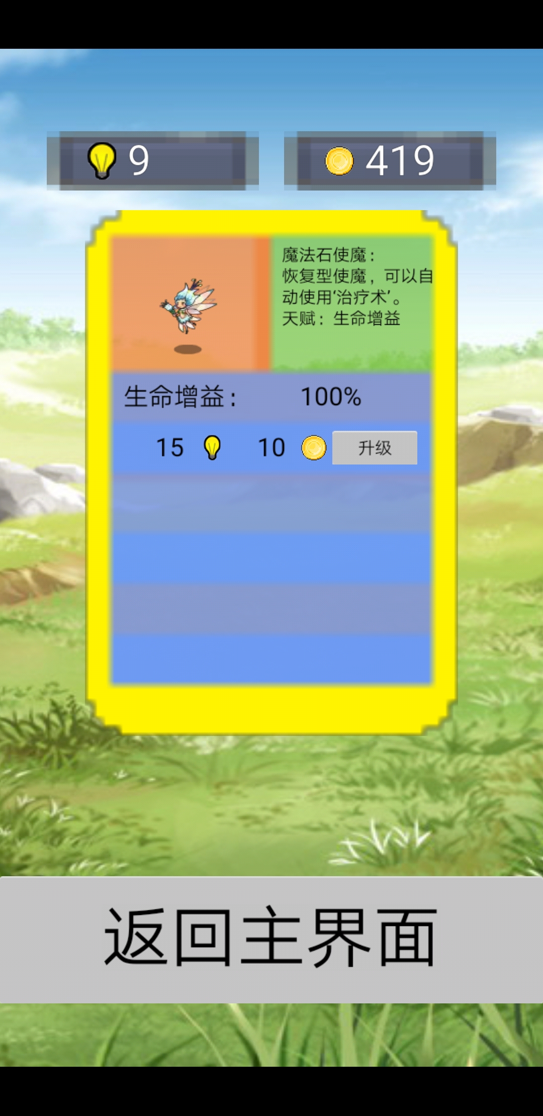 单词勇者大冒险截图
