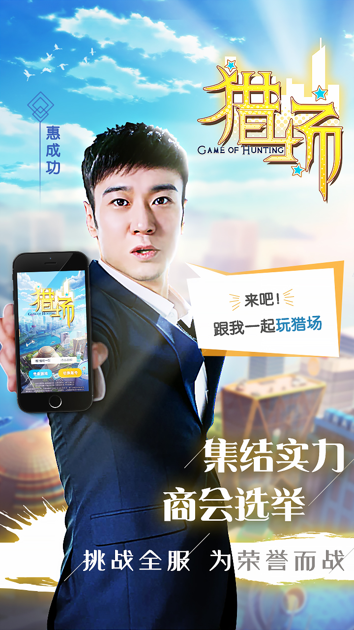 猎场游戏截图