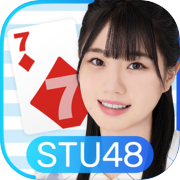 STU48の7ならべ