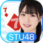 STU48の7ならべicon