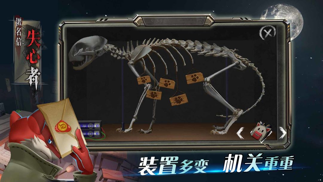 匿名信:失心者游戏截图