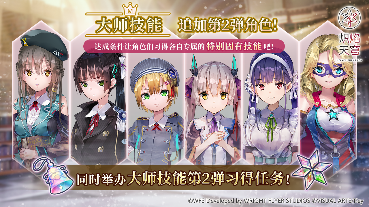 大师技能追加第2弹角色！