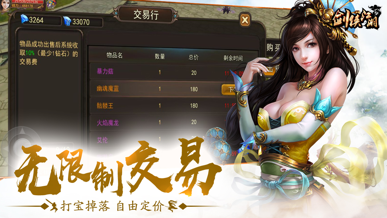 剑侠江湖游戏截图