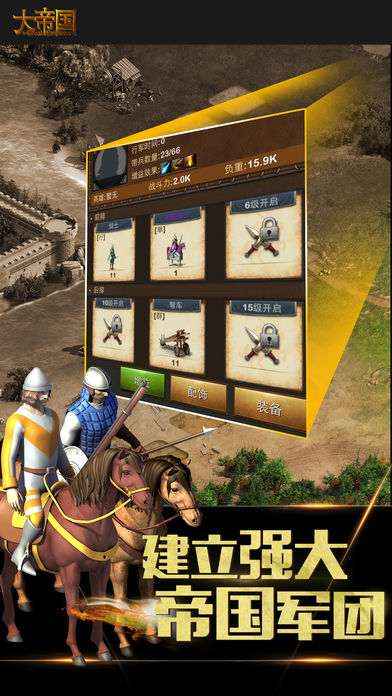 大帝国-带你领略帝王的风范游戏截图