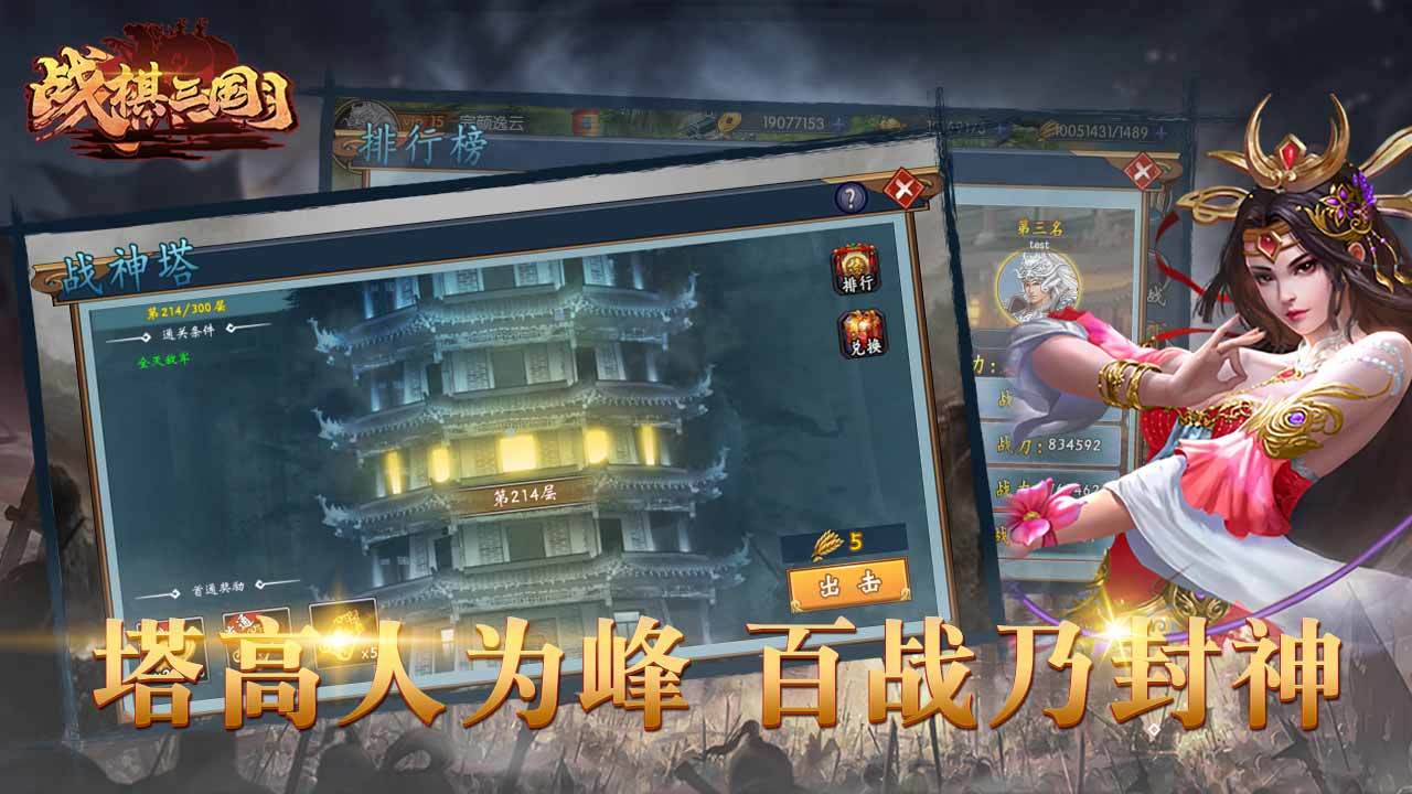 Screenshot of 战棋三国