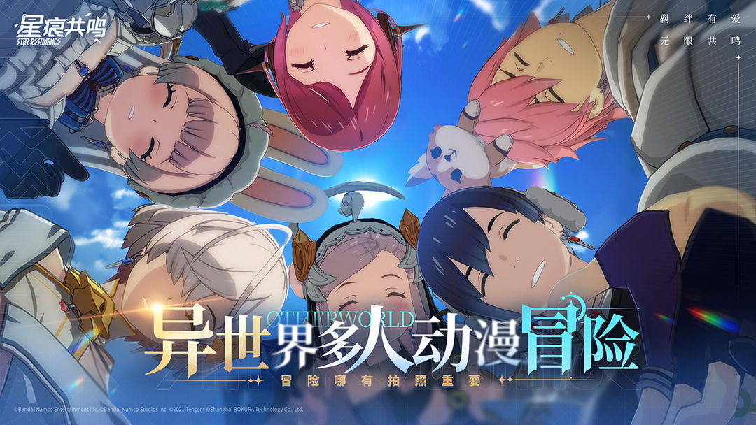 星痕共鸣游戏截图