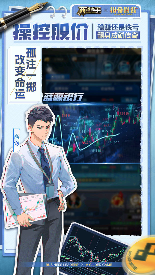 商道高手游戏截图