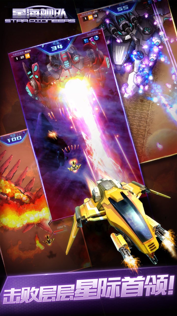 星海舰队游戏截图