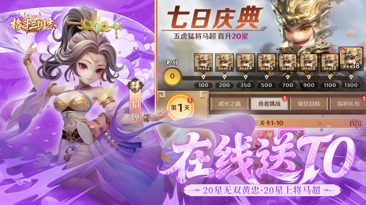 格斗三国志游戏截图