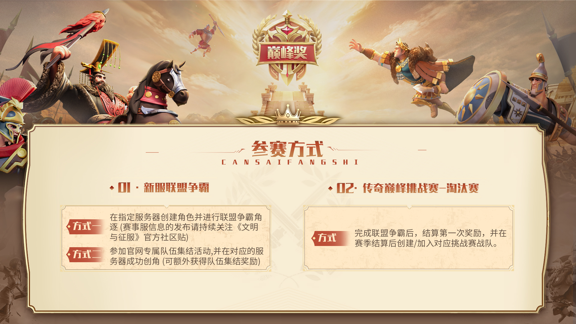 【传奇挑战赛】赛事详情