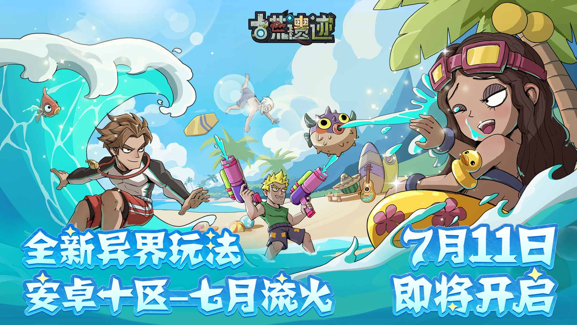 7.11异世界冒险启程