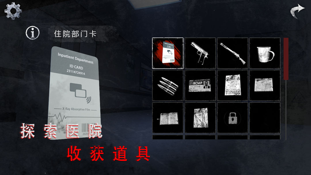 无尽噩梦:诡医院游戏截图