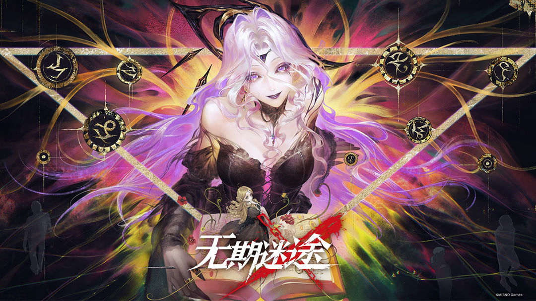 无期迷途游戏截图