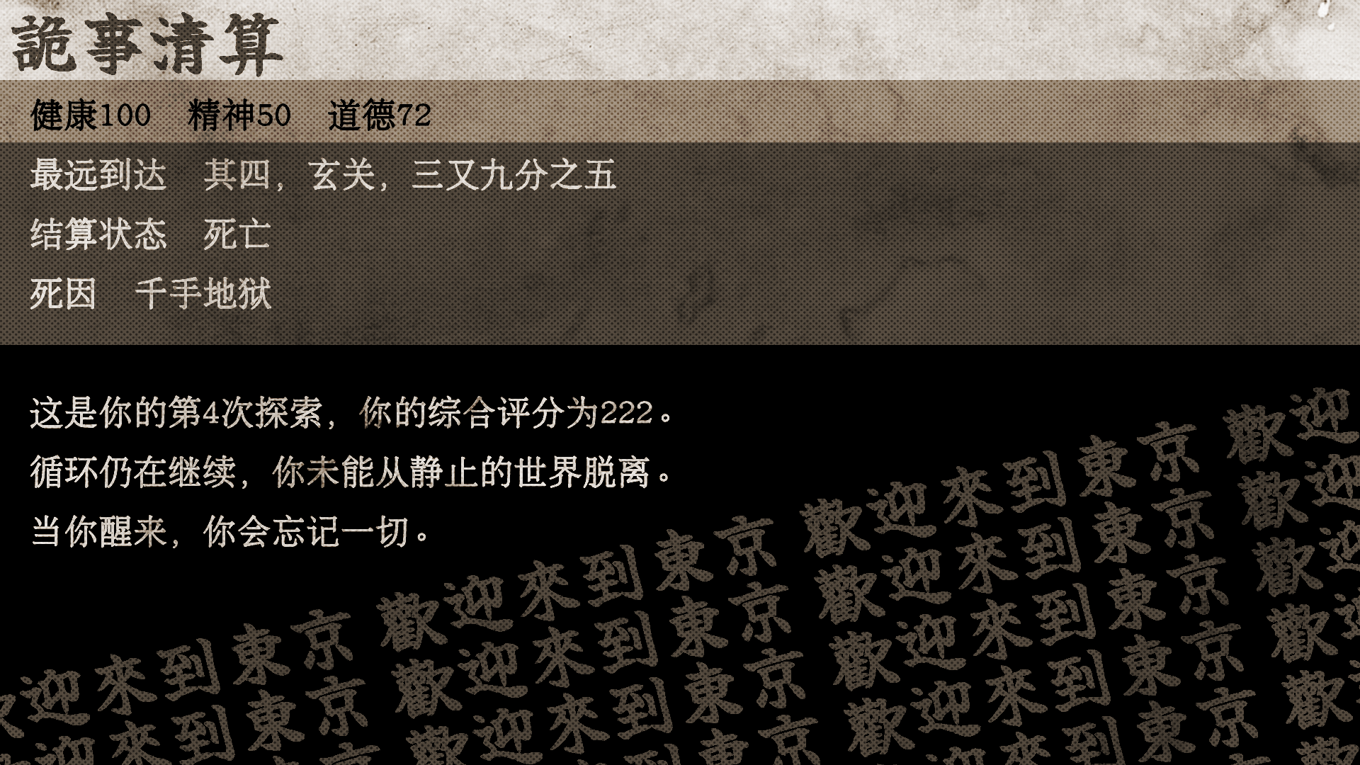 东京诡事游戏截图