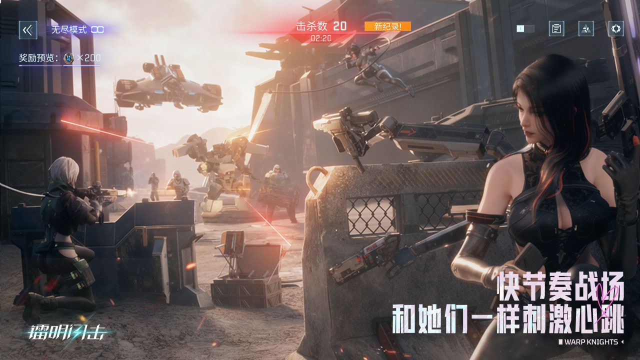 镭明闪击游戏截图