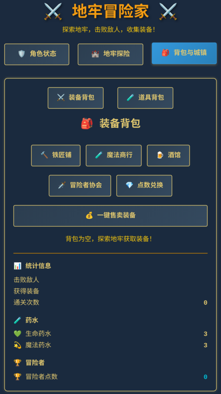 地牢冒险家游戏截图