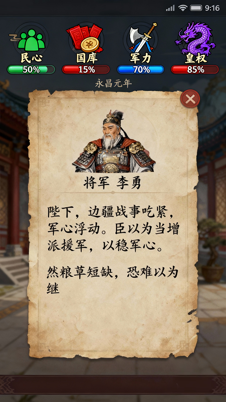 朕准了游戏截图