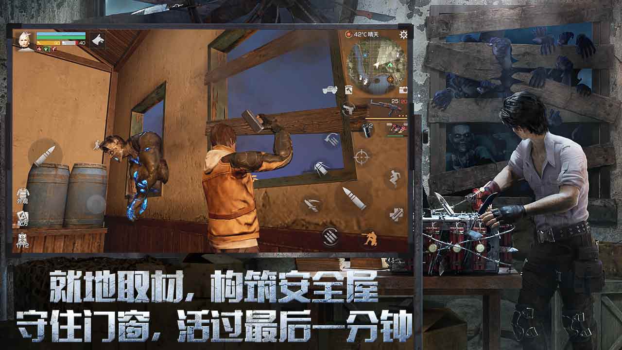 明日之后截图