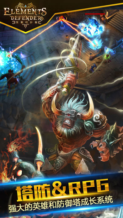 元素守护者3D:史诗塔防游戏截图