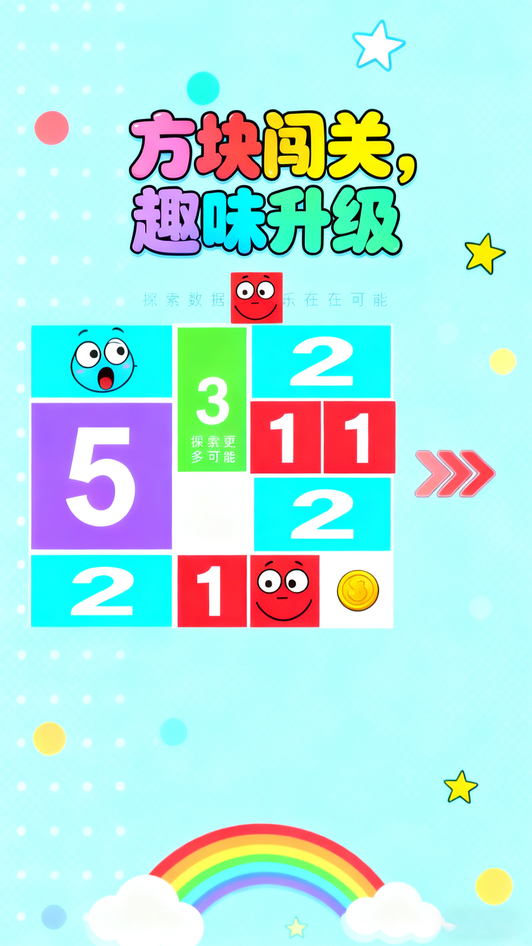 裕蔚数转游戏截图