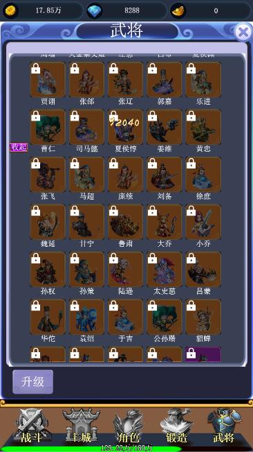 勇闯三国游戏截图