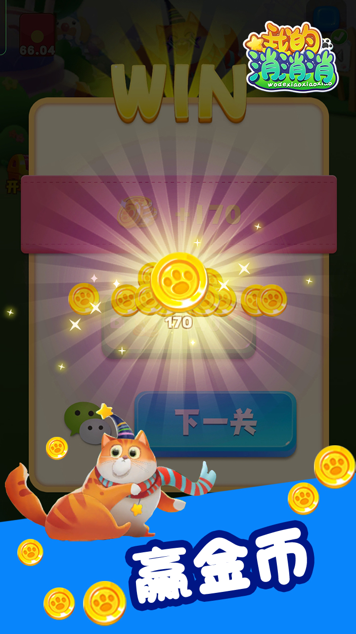 我的消消消游戏截图