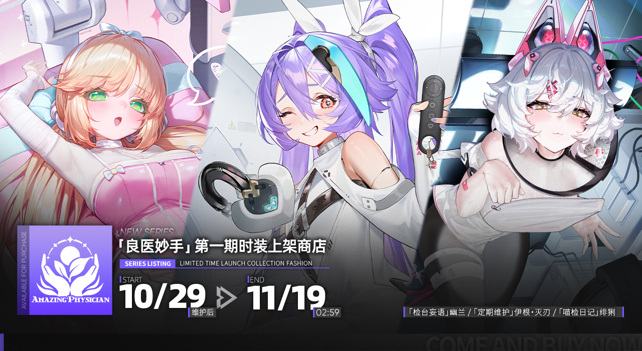全新时装限时上线