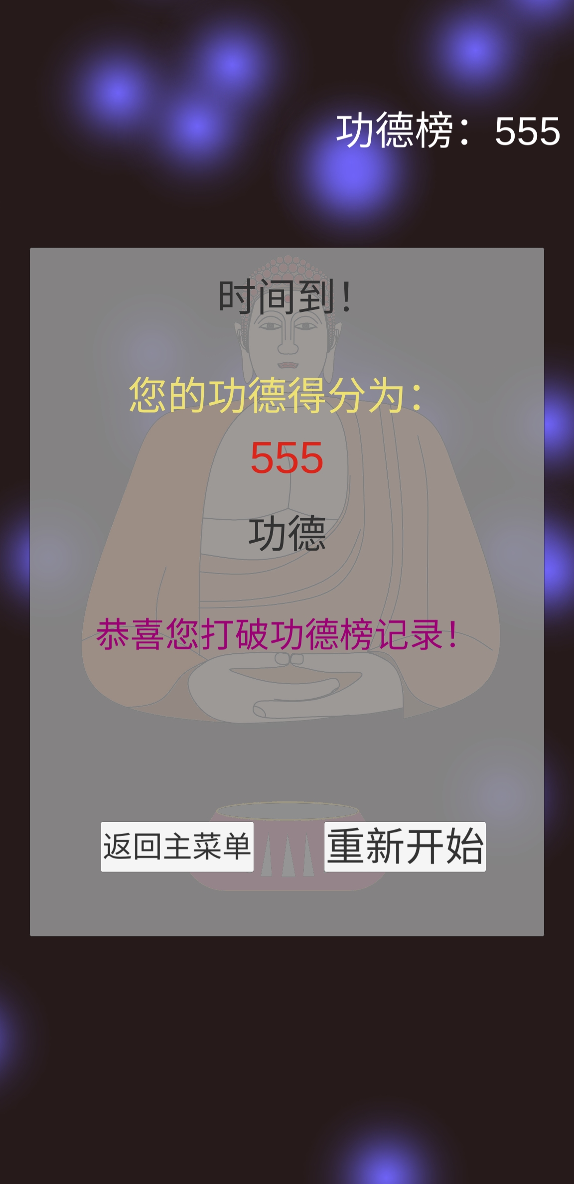 和尚模拟器游戏截图