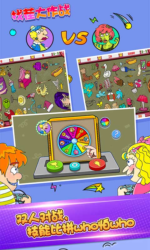 找茬大作战游戏截图