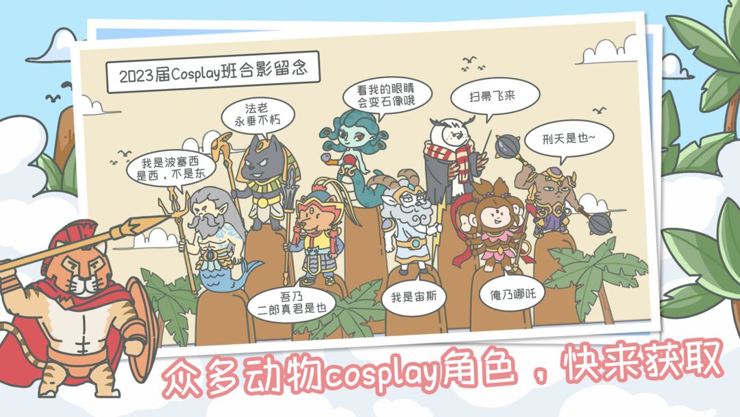 动物乱斗(测试版)游戏截图