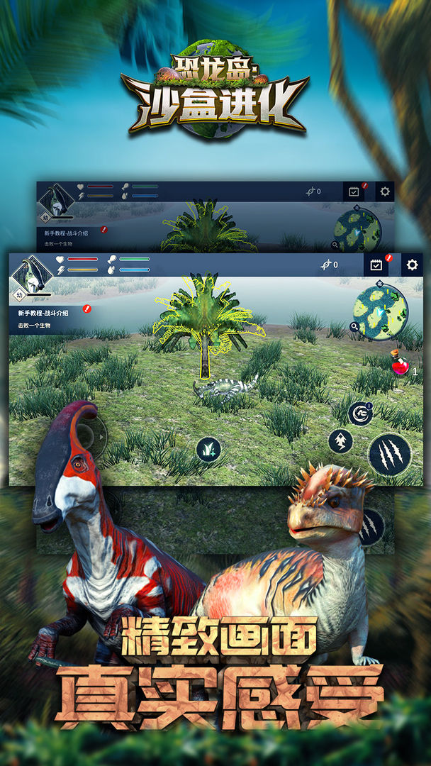 Screenshot of 恐龙岛：沙盒进化