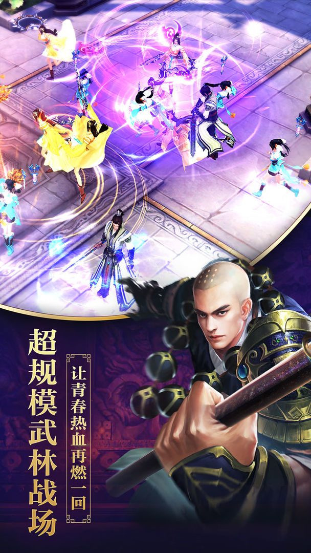 决战光明顶游戏截图