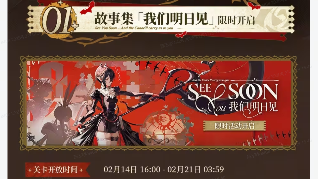 故事集「我们明日见」限时开启