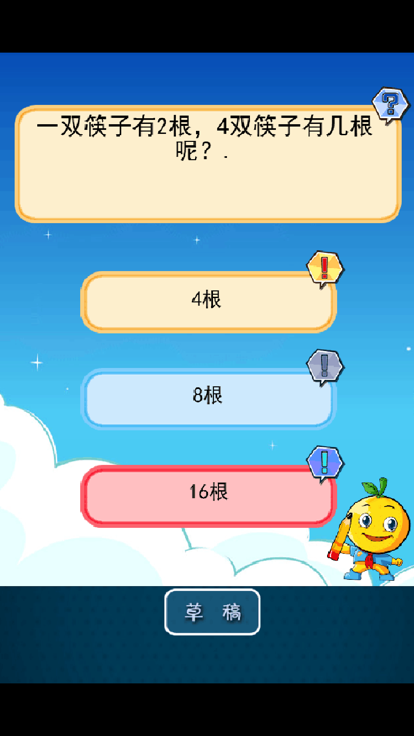 二年级数学练习游戏截图